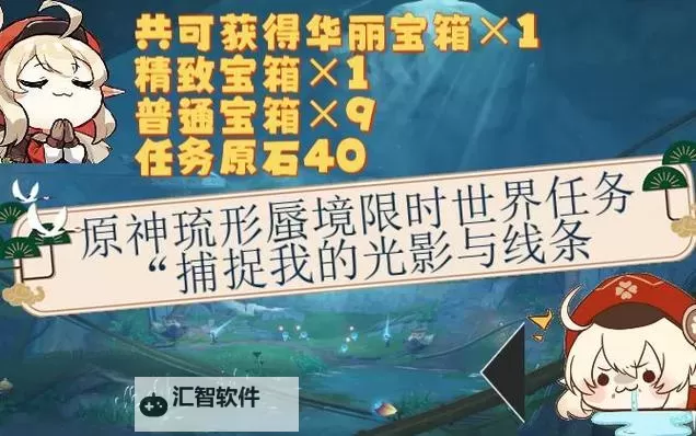 《原神》隐藏世界任务捕获我的光影与线条攻略图1