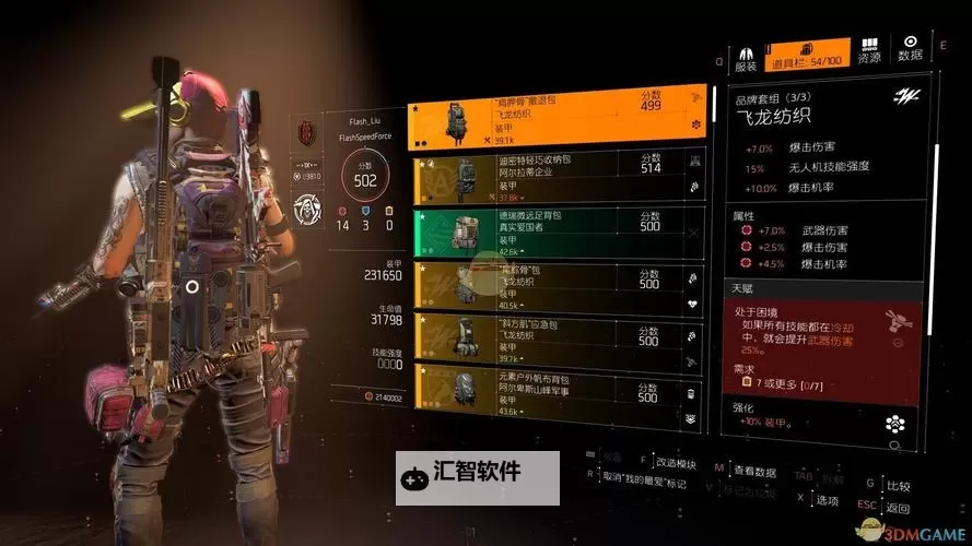 《全境封锁2》TU10实用PVP配装推荐 PVP装备怎么搭配图2