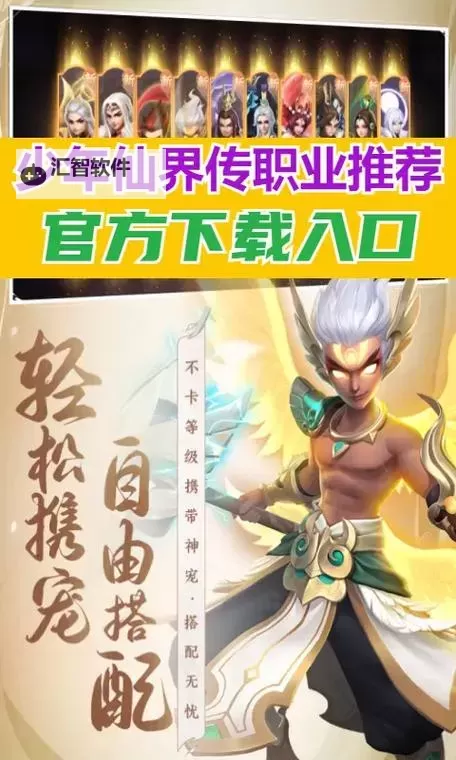 《少年仙界传》职业攻略：隐龙职业详解图1