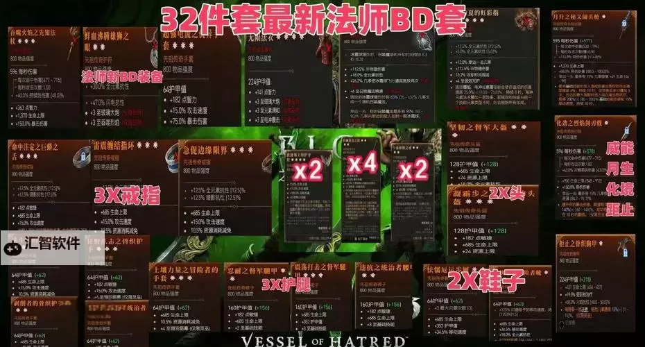 《暗黑破坏神4》全职业装备词条选择攻略 全职业装备推荐词条有哪些图2