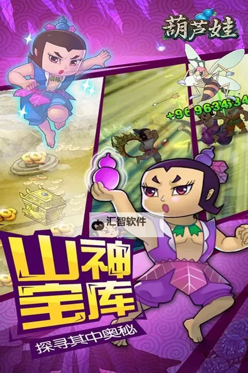 葫芦兄弟(官方正版)电脑版下载 电脑玩葫芦兄弟(官方正版)模拟器推荐图2