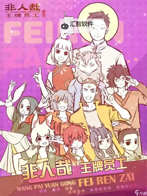 非人哉王牌员工官网链接是多少 非人哉王牌员工官方网站入口首页地址图1