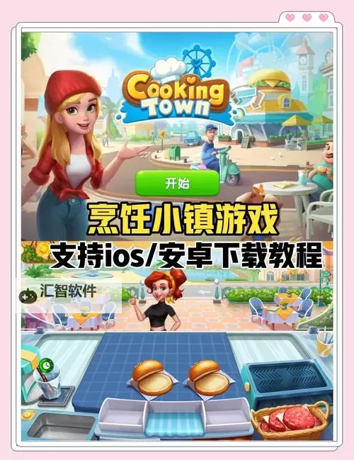 小镇大厨电脑版 电脑玩小镇大厨模拟器下载、安装攻略教程图2