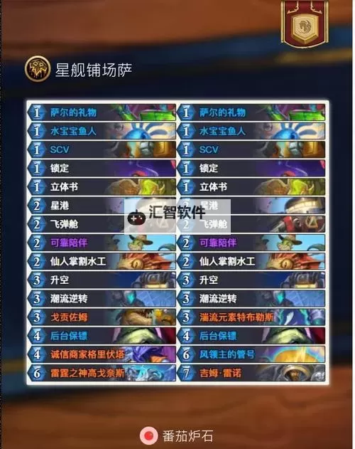 《炉石传说》标准模式多系风潮萨卡组推荐图1