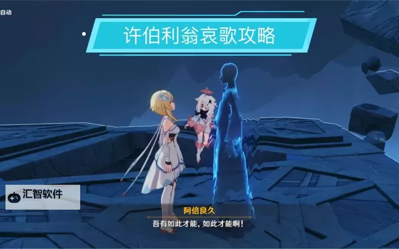 《原神》许伯利翁哀歌任务攻略图1