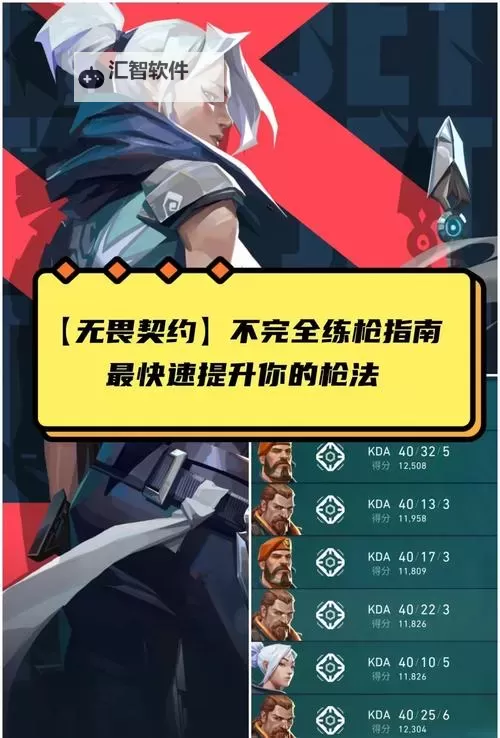 《无畏契约（瓦罗兰特）》锁定爆头线技巧讲解图1