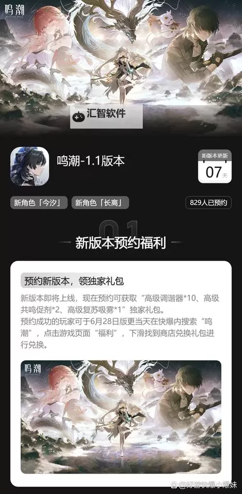 《鸣潮》1.2版本更新时间说明 1.2版本什么时候更新图2