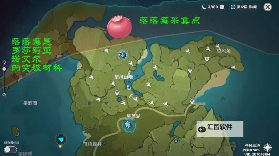 《原神》欧洛伦突破材料采集路线分享 微光角菌位置一览图1