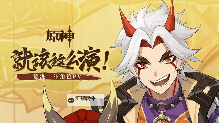 《原神》2.7版荒泷一斗双岩C阵容推荐图1