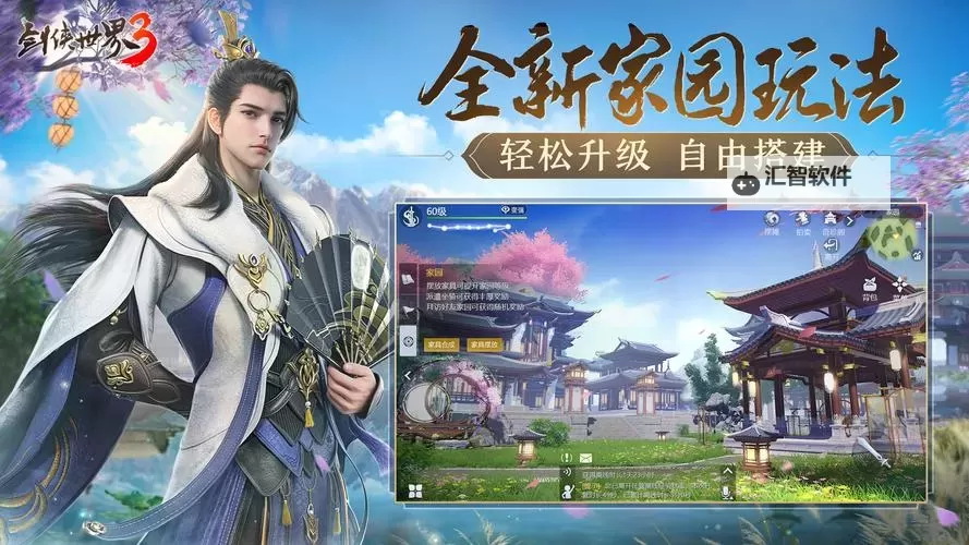 剑侠世界3电脑版下载 电脑玩剑侠世界3模拟器推荐图1