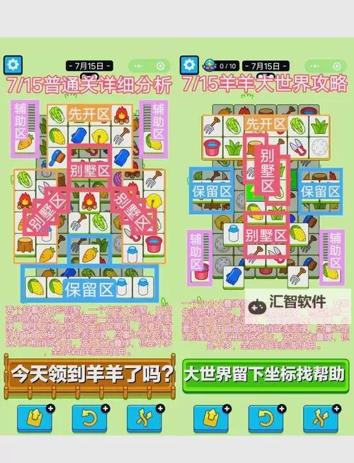 《羊了个羊》3月30日羊羊大世界通关教程图1