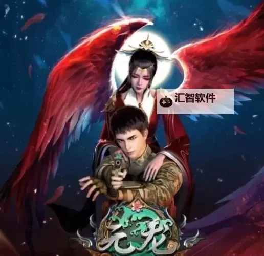 免费在线看元龙动漫，尽享精彩观看体验图1