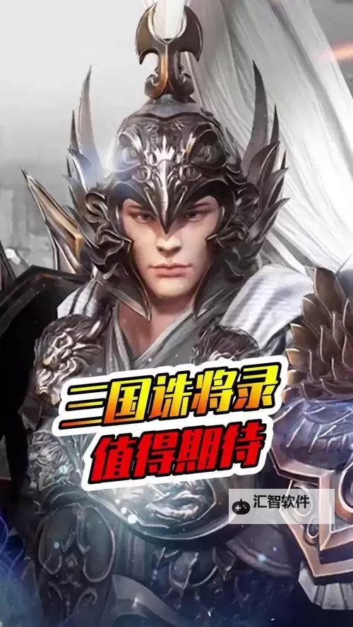 三国诛将录电脑版下载 三国诛将录电脑版的安装使用方法图2