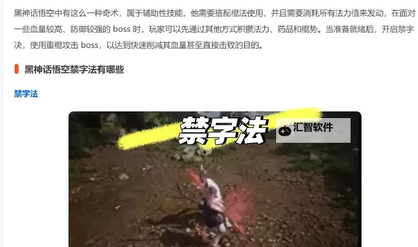 《黑神话悟空》禁字法详细获取攻略 禁字法如何获取图1