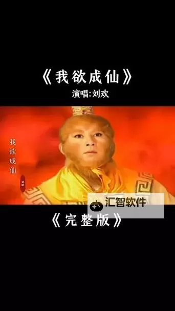 欲成仙下载：开启仙侠梦想的神秘之门图1