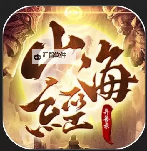 山海经异兽录电脑版 电脑玩山海经异兽录模拟器下载、安装攻略教程图1