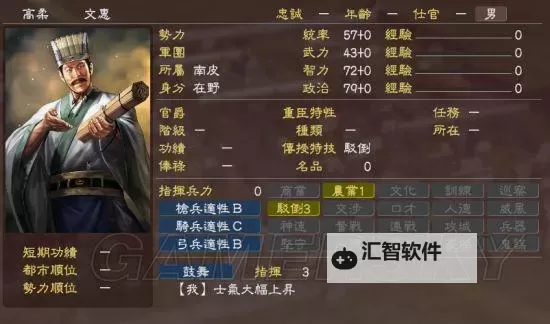 《三国志13》副将有效威名技能一览图1