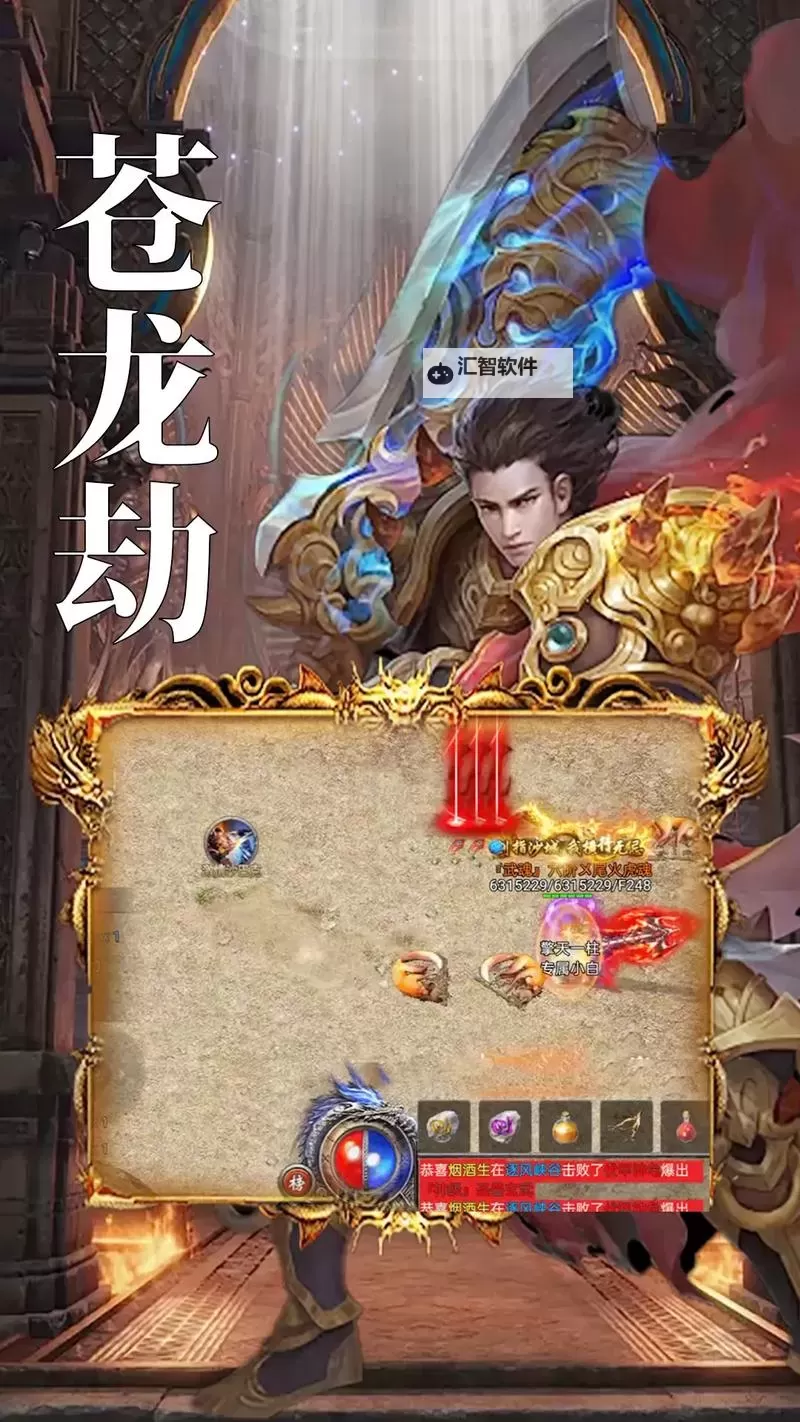 苍龙劫电脑版下载 苍龙劫模拟器哪个好？图2