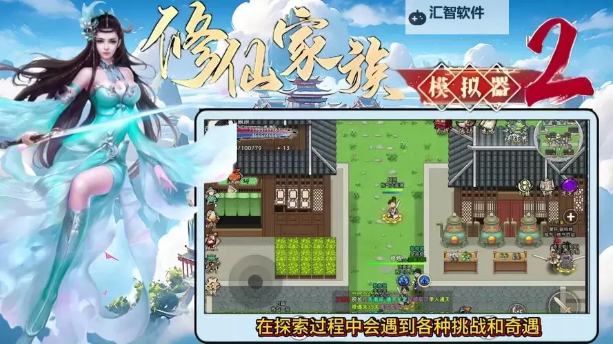 聚仙电脑版下载 电脑玩聚仙模拟器哪个好？图1