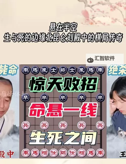 《御封神》昆仑棋局图1