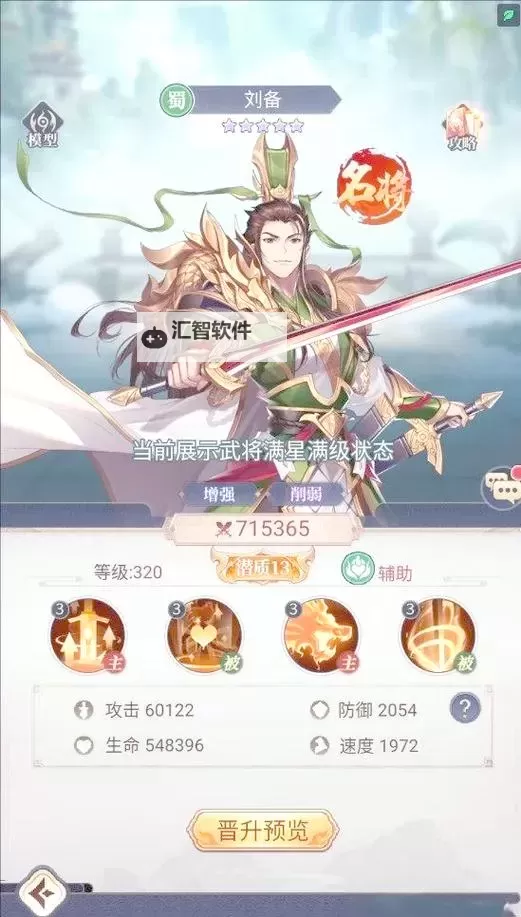 《微微三国》阵容推荐：东吴燎原阵容搭配攻略图1