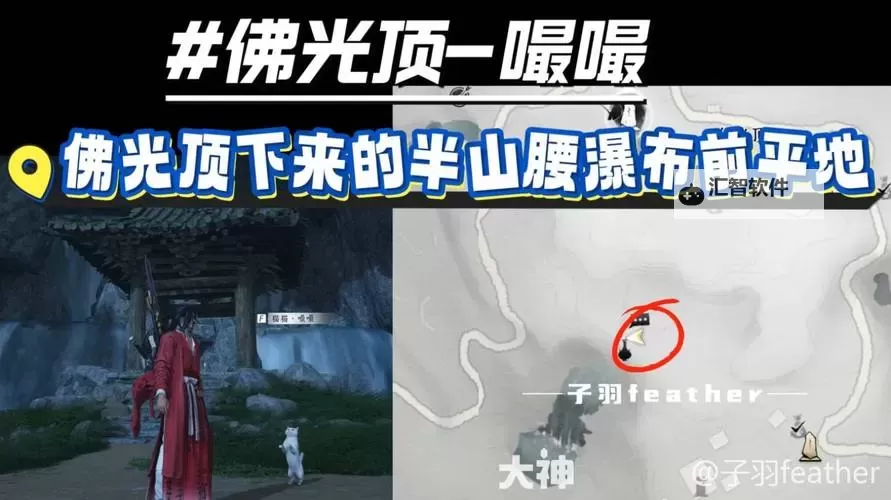 《燕云十六声》清河妙妙喵挑战位置一览 清河妙妙喵挑战在哪图2