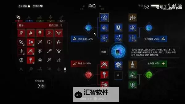 《巫师3》法印流加点方法与战斗技巧 法印流怎么玩图1