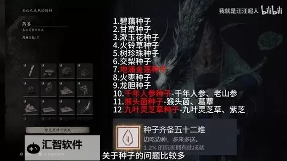 《黑神话悟空》全种子获取方式一览 全种子收集攻略图1