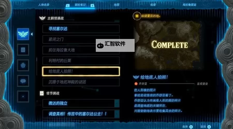 《塞尔达传说王国之泪》全海拉鲁图鉴解锁攻略 全图鉴开启教程图1
