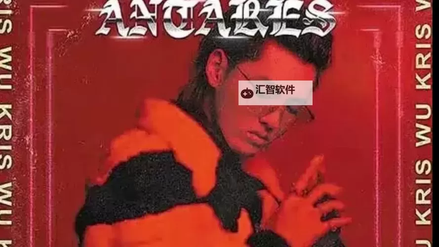 吴亦凡音乐在线播放：畅享他的多样音乐作品图1