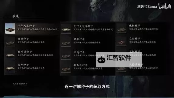 《黑神话悟空》全种子获取方式一览 全种子收集攻略图2