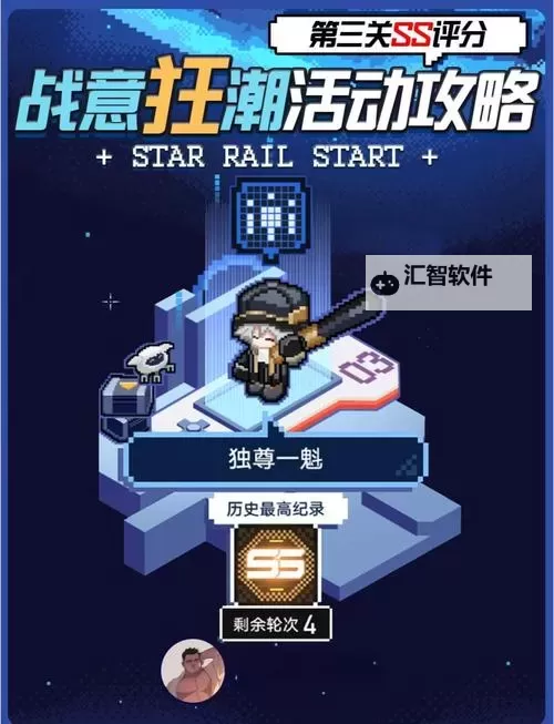 《崩坏星穹铁道》战意狂潮第六关攻略图1