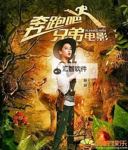 《奔跑吧兄弟电影：兄弟情谊与欢笑再度燃爆银幕》图1