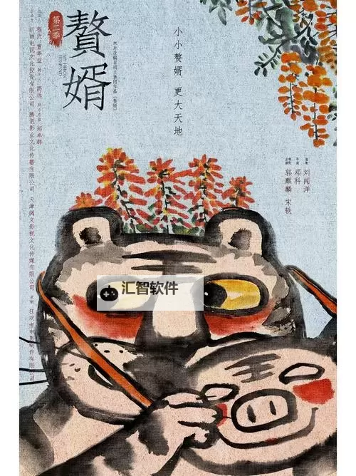 《赘婿》百度网盘高清资源分享指南图1