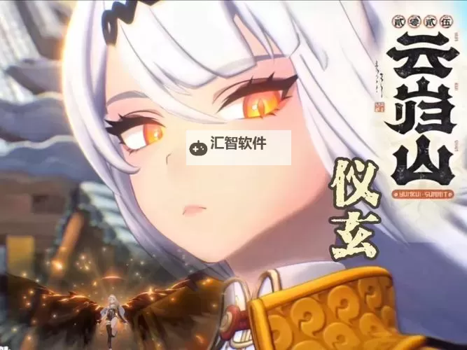 《绝区零》2.0版本更新说明 全新S级角色仪玄登场图1