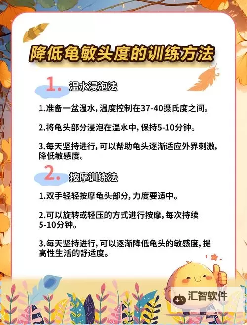 如何自己降低龟灵敏度的实用方法与技巧图1