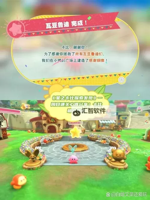 《星之卡比探索发现》穿过隧道全收集攻略 1-2全收集品位置图1