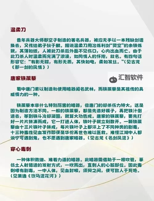 《侠客风云传》隐藏难度武器功法搭配推荐图1