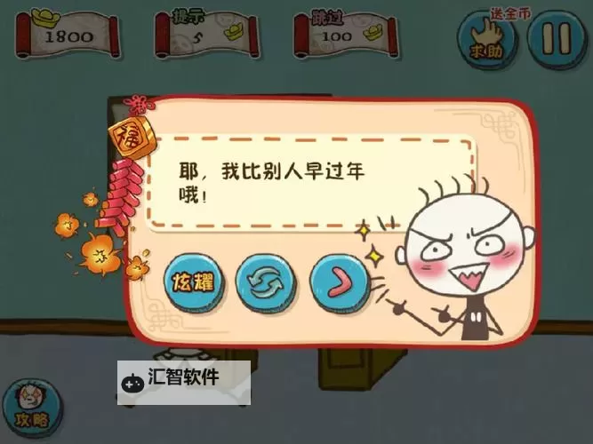 史上最坑爹的游戏12电脑版下载 怎么下载史上最坑爹的游戏12电脑版模拟器图1