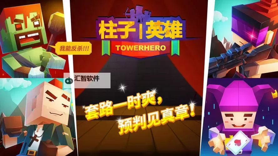 《柱子英雄》新手攻略：技能系统详解！图1