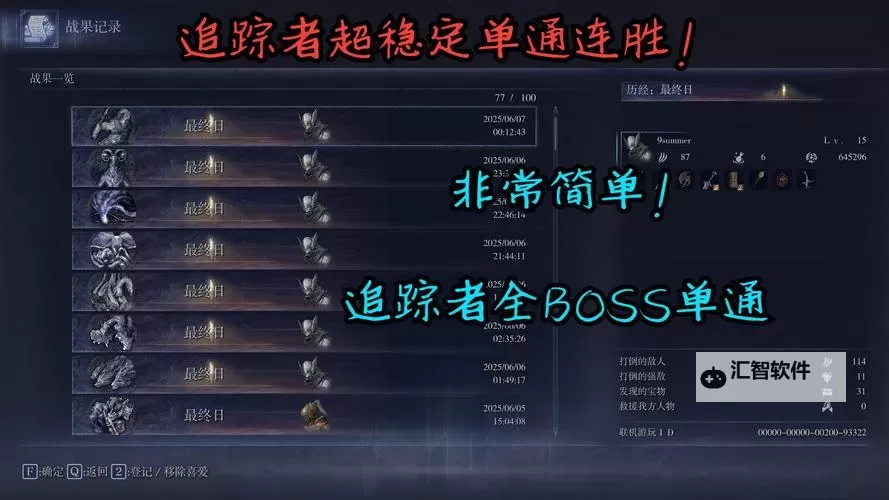 《艾尔登法环黑夜君临》铁之眼单通心得分享 最终BOSS弱点属性详解图2