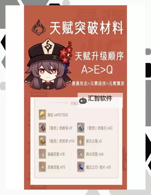 《永劫无间手游》胡桃技能分析与魂玉推荐图1