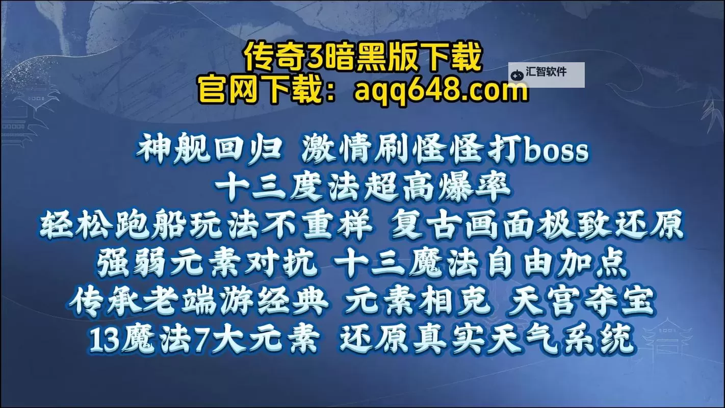 暗黑传奇电脑版下载 暗黑传奇电脑版的安装使用方法图1