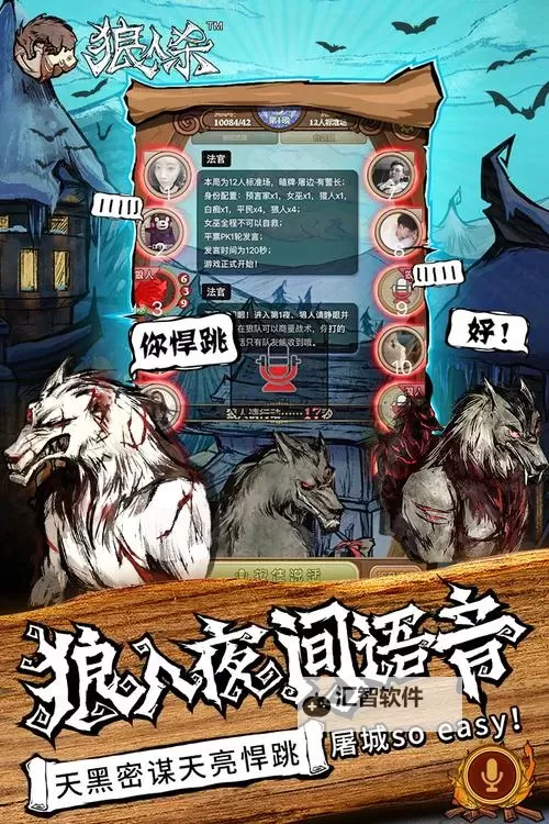 终极狼人杀电脑版下载 横向测评：电脑玩终极狼人杀模拟器推荐图2