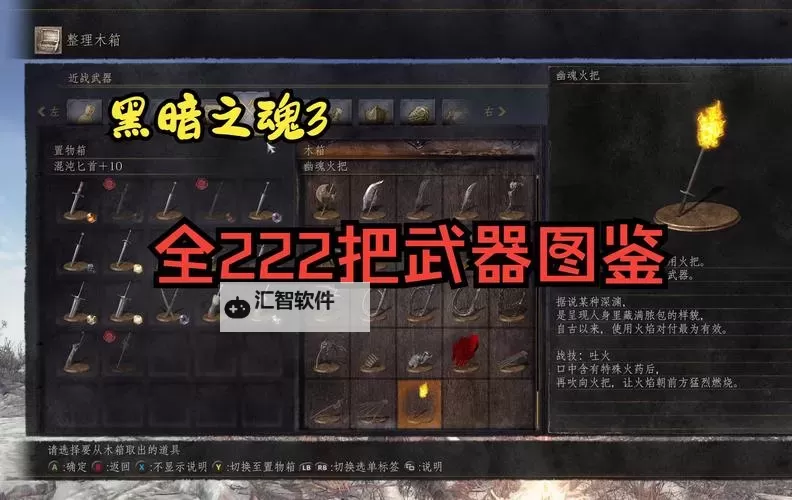 《黑暗之魂3》超强武器推荐与介绍 武器选择图文指南图1