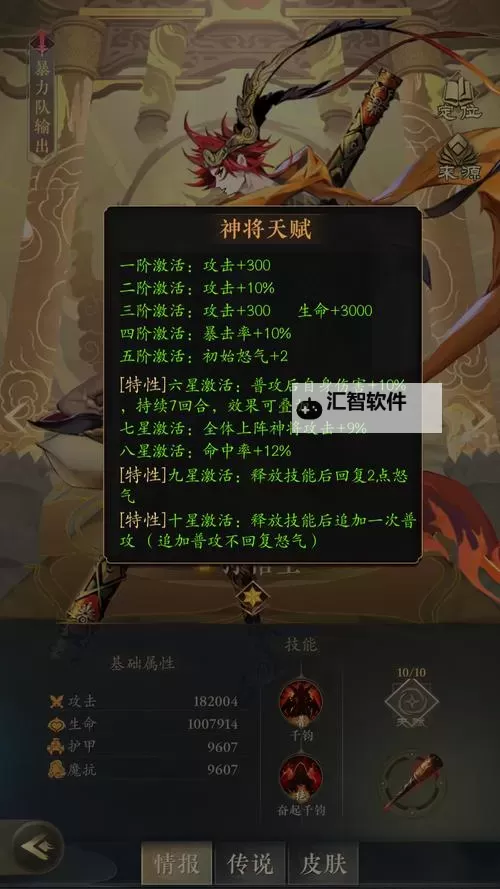 《盗墓笔记》齐天大圣激活属性及幻化技能一览图1