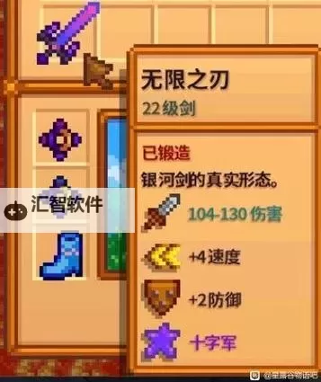 《星露谷物语》1.6版后期强力武器推荐图1