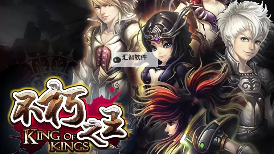 不朽之王电脑版下载 横向测评：电脑玩不朽之王模拟器推荐图1