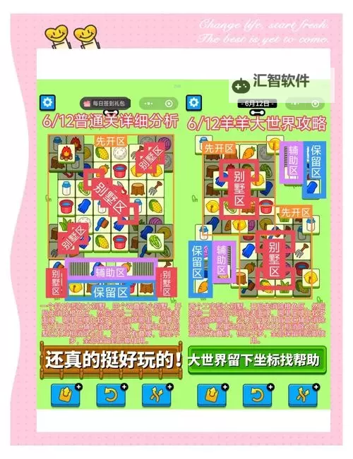 《羊了个羊》1月17日通关攻略图1