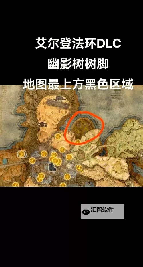 《艾尔登法环》黄金树之影DLC全战灰收集图文攻略 黄金树幽影全战灰位置及跑图路线图1